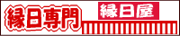 縁日イベント専門縁日屋ロゴ画像